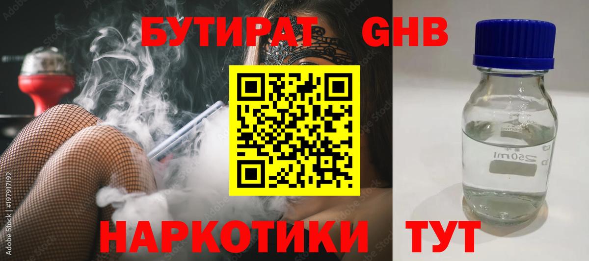 БУТИРАТ 99%  Вход с VPN  Воткинск 