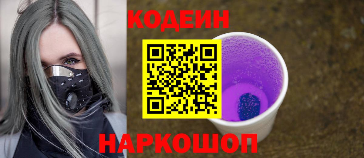 Codein Purple Drank Воткинск