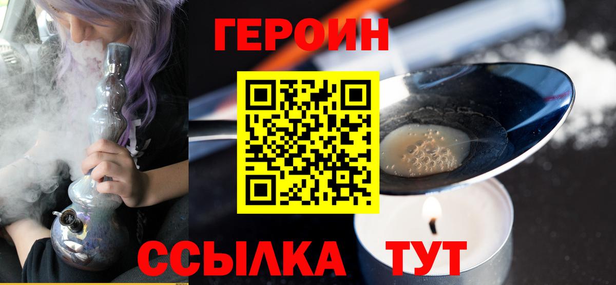 ГЕРОИН Heroin Воткинск