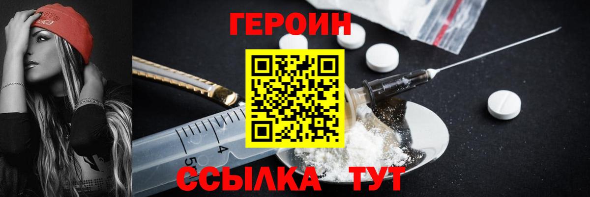 Героин  ГЕРОИН герыч  Вход с VPN  Воткинск 